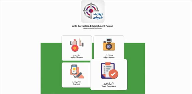 کرپشن کے خاتمے کی کوشش مؤثر بنانے کے لیے ایپ تیار