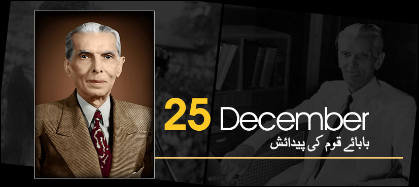 قائدِ اعظم محمد علی جناحؒ کا 144 واں یومِ ولادت آج منایا جا رہا ہے