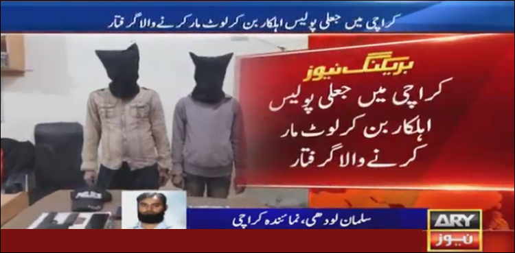 کراچی، جعلی پولیس اہلکار بن کر لوٹ مار کرنے والا ملزم گرفتار