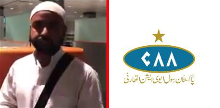 سی اے اے نے پاکستانی سائنس دان کا پاسپورٹ پھاڑے جانے کا نوٹس لے لیا