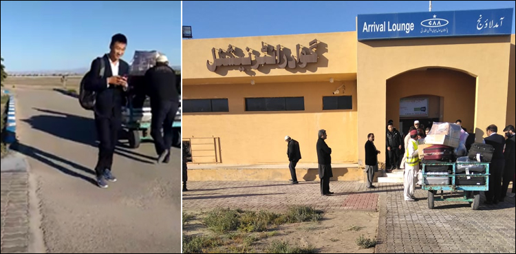 گوادر ایئرپورٹ پر مسافروں کا سامان لے جانے کا طریقہ دیکھ کر غیر ملکی حیران