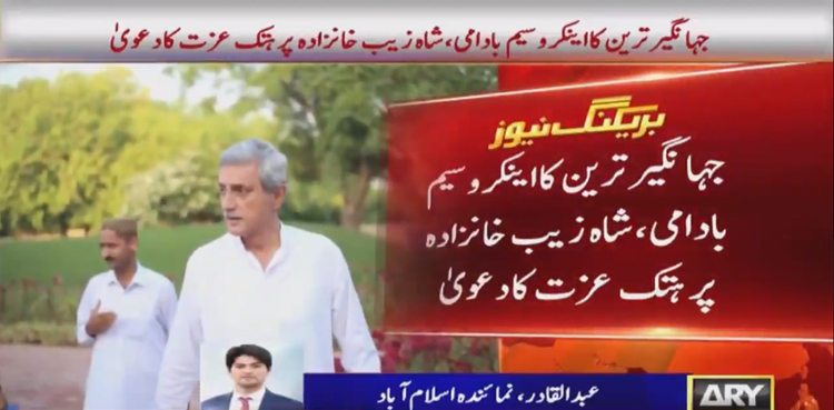 جہانگیرترین نے دو اینکر پرسنز  پر ہتک عزت کا دعویٰ کردیا