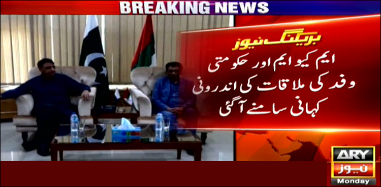 ایم کیو ایم اور حکومتی وفد کی ملاقات کی اندرونی کہانی سامنے آگئی