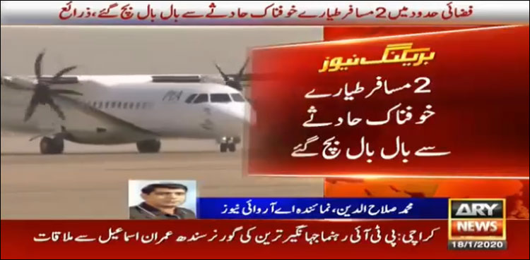 2 مسافر طیارے آمنے سامنے ، خوفناک حادثے سے بال بال بچ گئے