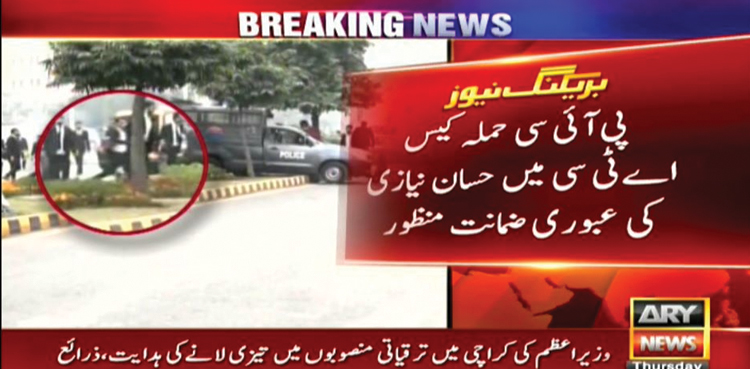 پی آئی سی حملہ کیس ،وزیراعظم کے بھانجے کی عبوری ضمانت منظور