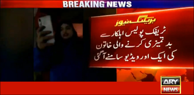 ٹریفک پولیس اہلکارسے بدتمیزی کرنے والی خاتون کی ایک اور ویڈیو سامنے آگئی