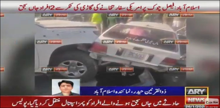 اسلام آباد، امریکی سفارتخانے کی گاڑی کی ٹکر سے خاتون جاں بحق
