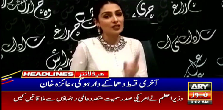 ‘میرے پاس تم ہو’ کی آخری قسط کیسی ہوگی ؟ عائزہ خان کا بڑا انکشاف