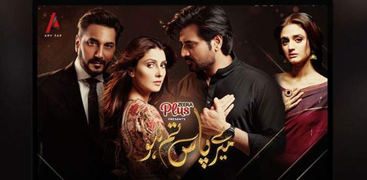 ’’میرے پاس تم ہو‘‘ کی آخری قسط اےآروائی ڈیجیٹل سے پہلے دیکھیں