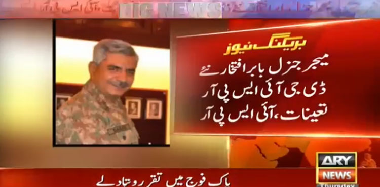 میجر جنرل بابر افتخار نئے ڈی جی آئی ایس پی آر تعینات