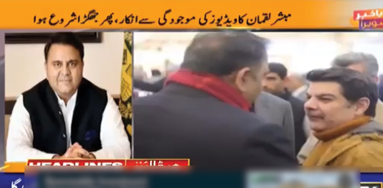 مبشر لقمان کو تھپڑ مارنے کے بعد فواد چوہدری کا اہم بیان سامنے آگیا