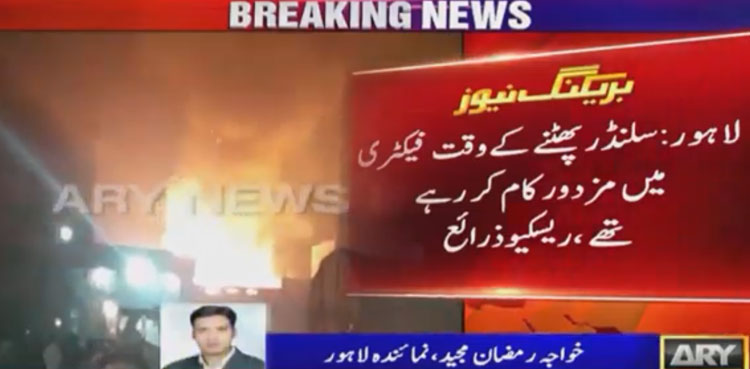 لاہور: فیکٹری میں آگ لگ گئی، 7 افراد جاں بحق