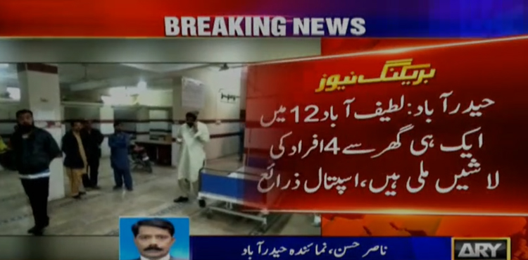حیدرآباد:  گھر میں گیس لیکیج سے 4 افراد جاں بحق
