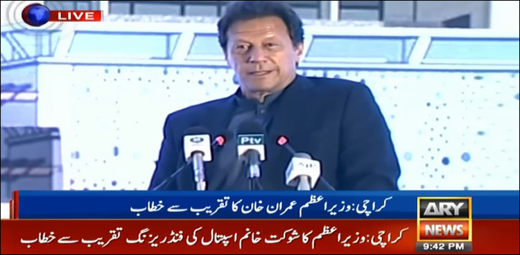 شوکت خانم اسپتال کے لیے سب سے زیادہ عطیات خواتین نے دیے،وزیراعظم
