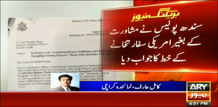 سندھ پولیس افسران کا براہ راست امریکی سفارت خانے سے رابطوں کا انکشاف، حکومت بے خبر