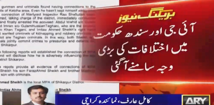 آئی جی سندھ اور حکومت سندھ میں اختلافات کی بڑی وجہ سامنے آگئی