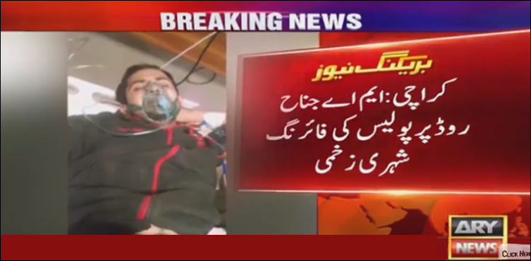 کراچی پولیس کی فائرنگ سے شہری زخمی