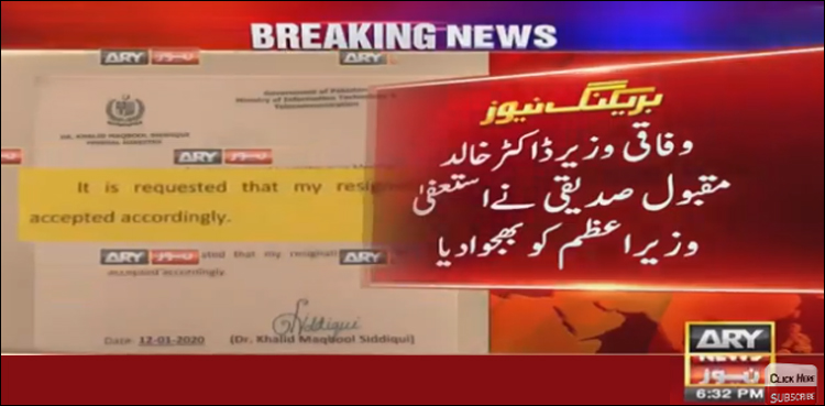وفاقی وزیر خالد مقبول صدیقی نے استعفیٰ وزیراعظم کو بھجوادیا