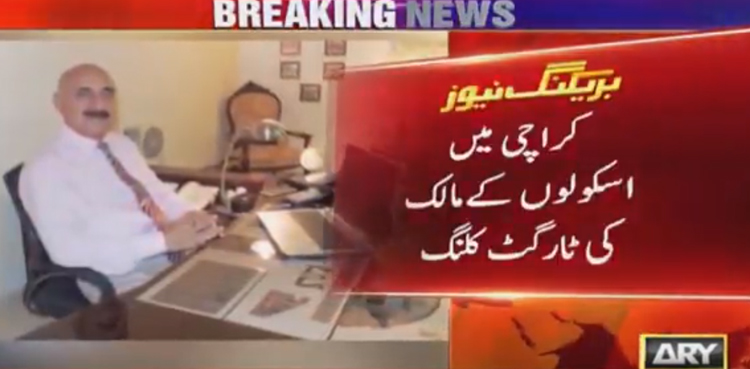 کراچی: قیوم آباد کے قریب فائرنگ، حساس ادارے کا ریٹائرڈ افسر جاں بحق