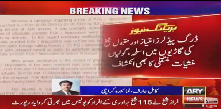 ایس ایس پی شکارپور کی رپورٹ میں امتیاز شیخ کے خلاف مزید انکشافات سامنے آگئے