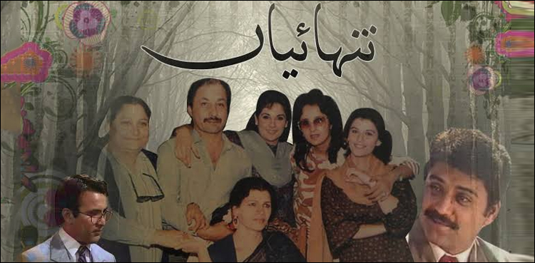 معروف ڈرامے ‘تنہایاں’ کا مشہور اداکار  اب ہم میں نہیں رہا