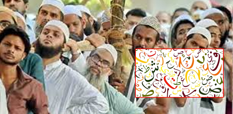 اردو زبان مسلمانوں‌ میں‌ اختلافات اور دوریوں‌ کی وجہ؟