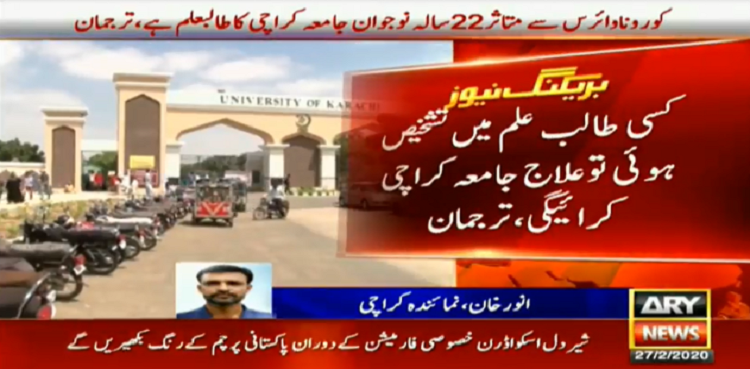 کرونا وائرس کا شکار نوجوان جامعہ کراچی کا طالبعلم نکلا