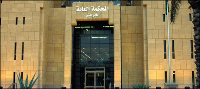 سعودی عدالت
