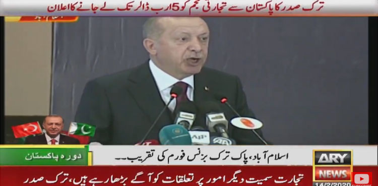 ترک صدرکا پاکستان سے تجارتی حجم کو5 ارب ڈالر تک لے جانے کا اعلان