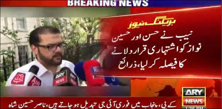 نواز شریف کے بیٹوں  کی مشکلات میں اضافہ