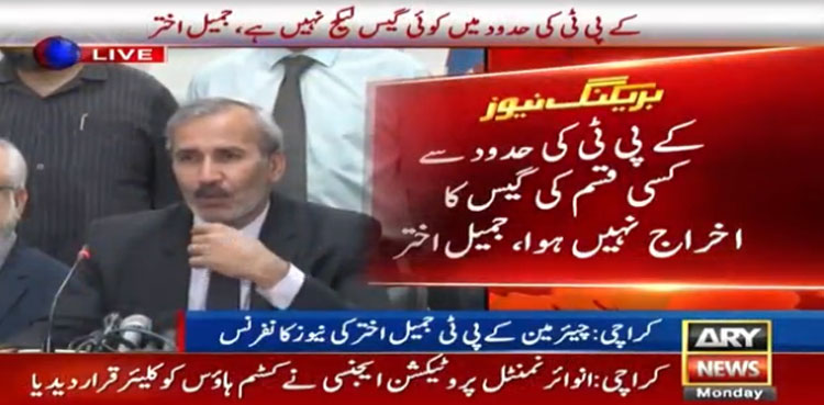 کے پی ٹی کی حدود میں کوئی گیس لیکیج نہیں ہے، جمیل اختر