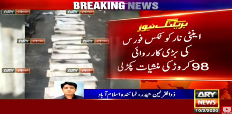 اینٹی نارکوٹکس فورس کی کارروائی، 98 کروڑ مالیت کی ہیروئن اور افیون پکڑی گئی