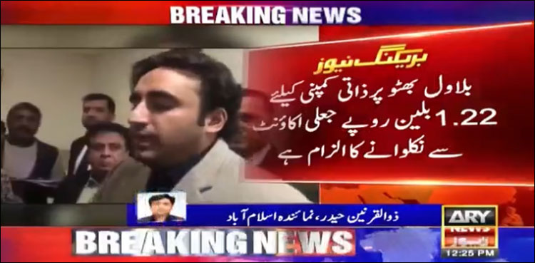 بلاول بھٹو کی13 فروری کو نیب میں طلبی، زرداری کمپنی کا ریکارڈ لانے کی ہدایت
