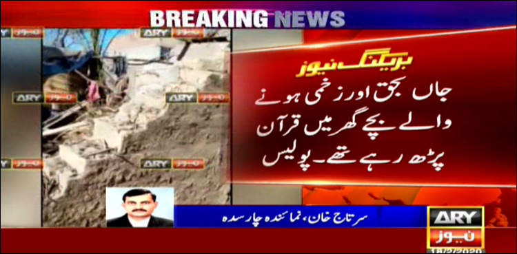 چارسدہ، مکان کی چھت گر گئی، 3 بچے جاں بحق
