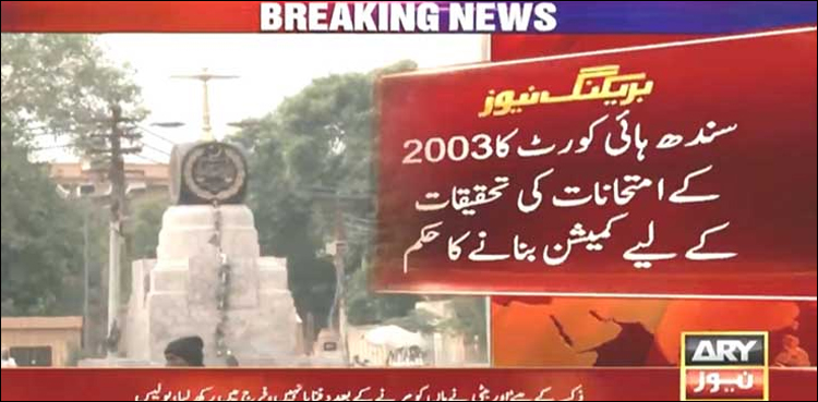 سندھ پبلک سروس کمیشن کا امتحانات دینے والے طلبا کے لئے بڑی خبر