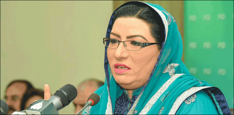 چیئرمین پی ٹی آئی ضرورت کے مطابق لوگوں کو استعمال کرتے ہیں،  فردوس عاشق اعوان