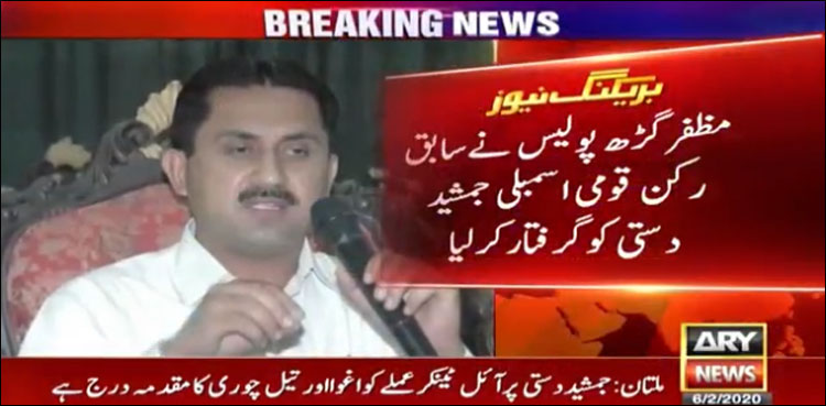 تیل سے بھرا ٹرک لوٹنے کا مقدمہ،  سابق  رکن قومی اسمبلی جمشیددستی گرفتار
