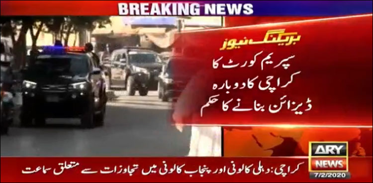 سپریم کورٹ کا کراچی شہر کا دوبارہ ڈیزائن بنانے کا حکم