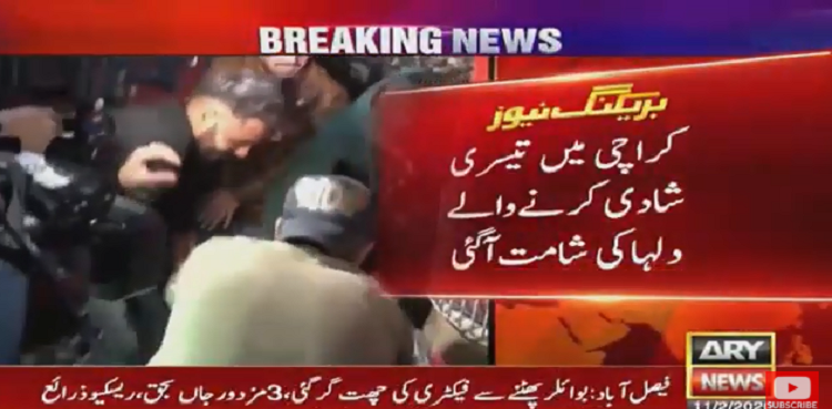 تیسری شادی کرنے والے دلہا کا بھیانک انجام