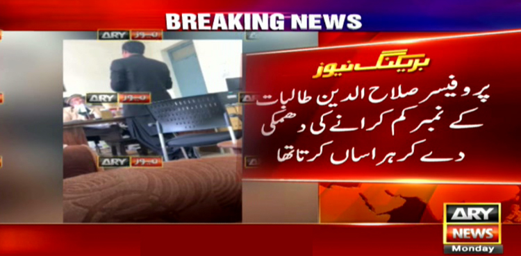 طالبات کو ہراساں کرنے میں ملوث پروفیسر نوکری سے برخاست