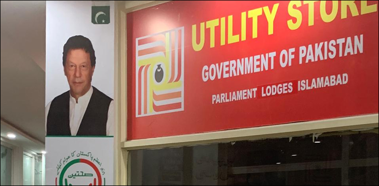 یوٹیلیٹی اسٹورز پر چینی، گھی اور آٹا کی قیمت میں بڑا اضافہ