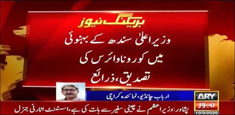 وزیراعلیٰ  سندھ مراد علی شاہ  کے بہنوئی میں کروناوائرس کی تصدیق