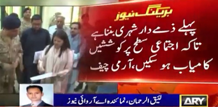 کروناوائرس: آرمی چیف جنرل باجوہ کا قوم کے نام پیغام