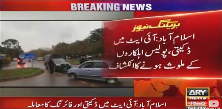 اسلام آباد: ڈکیت گروہ میں پولیس اہلکاروں کے ملوث ہونے کا انکشاف