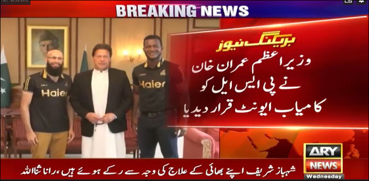 وزیراعظم عمران خان نے پی ایس ایل کو کامیاب ایونٹ قرار دے دیا