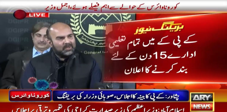 خیبر پختونخوا میں تمام تعلیمی ادارے 15 دن کےلیے بند کرنے کا اعلان