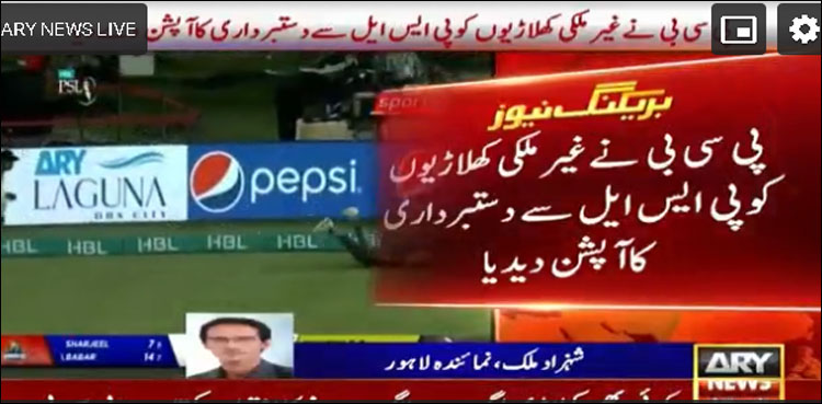پی ایس ایل شیڈول کے مطابق جاری،  غیر ملکی کھلاڑیوں کو دستبرداری کی اجازت