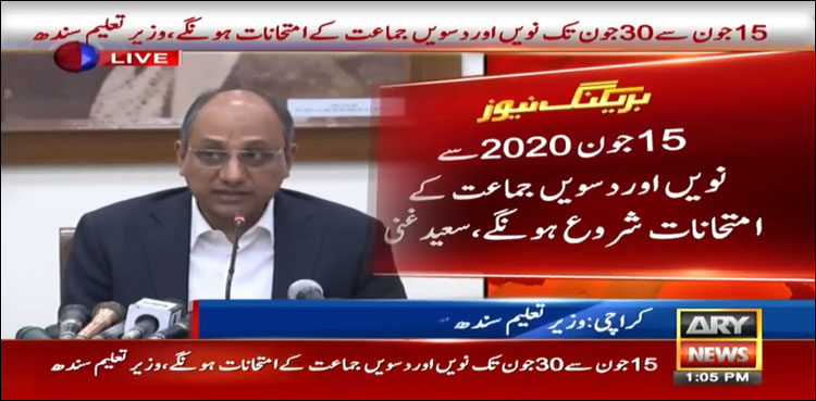 سندھ میں میٹرک اور انٹر کے سالانہ امتحانات کب ہوں گے ؟ تاریخوں کا اعلان ہوگیا