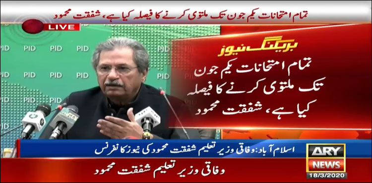 وفاقی حکومت کا  یکم جون تک امتحانات اور داخلے ملتوی کرنے کا اعلان