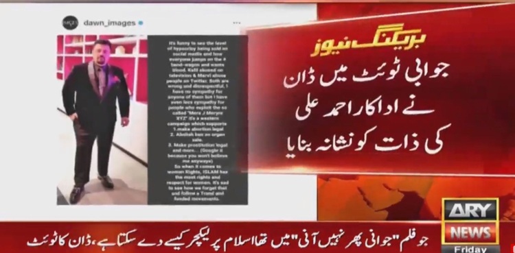 عورت مارچ: ڈان اخبار نے میری ذات کی تضحیک کی، احمد علی بٹ